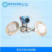 双法兰液位变送器